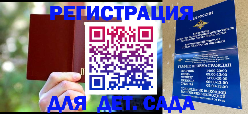 прописка 2025 в Алтайском крае