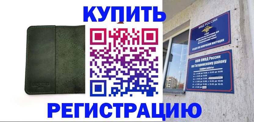 временная регистрация в квартире в Алтайском крае