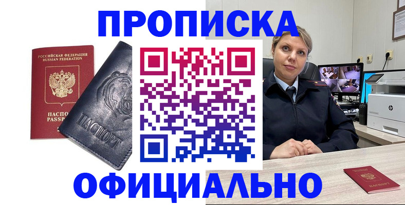 где прописаться в Алтайском крае