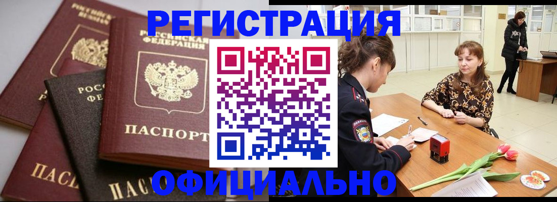 временная регистрация в Алтайском крае