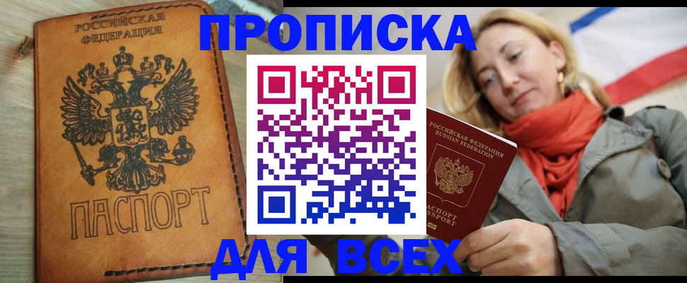 временная регистрация адрес в Алтайском крае