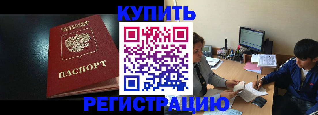 прописка регистрация в Алтайском крае